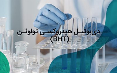 دی‌بوتیل هیدروکسی تولوئن (BHT)
